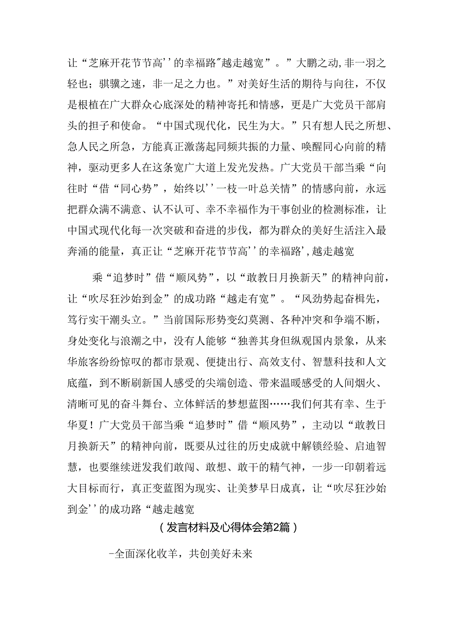 2024二十三中全会精神进一步推进全面深化改革研讨材料（8篇）.docx_第2页
