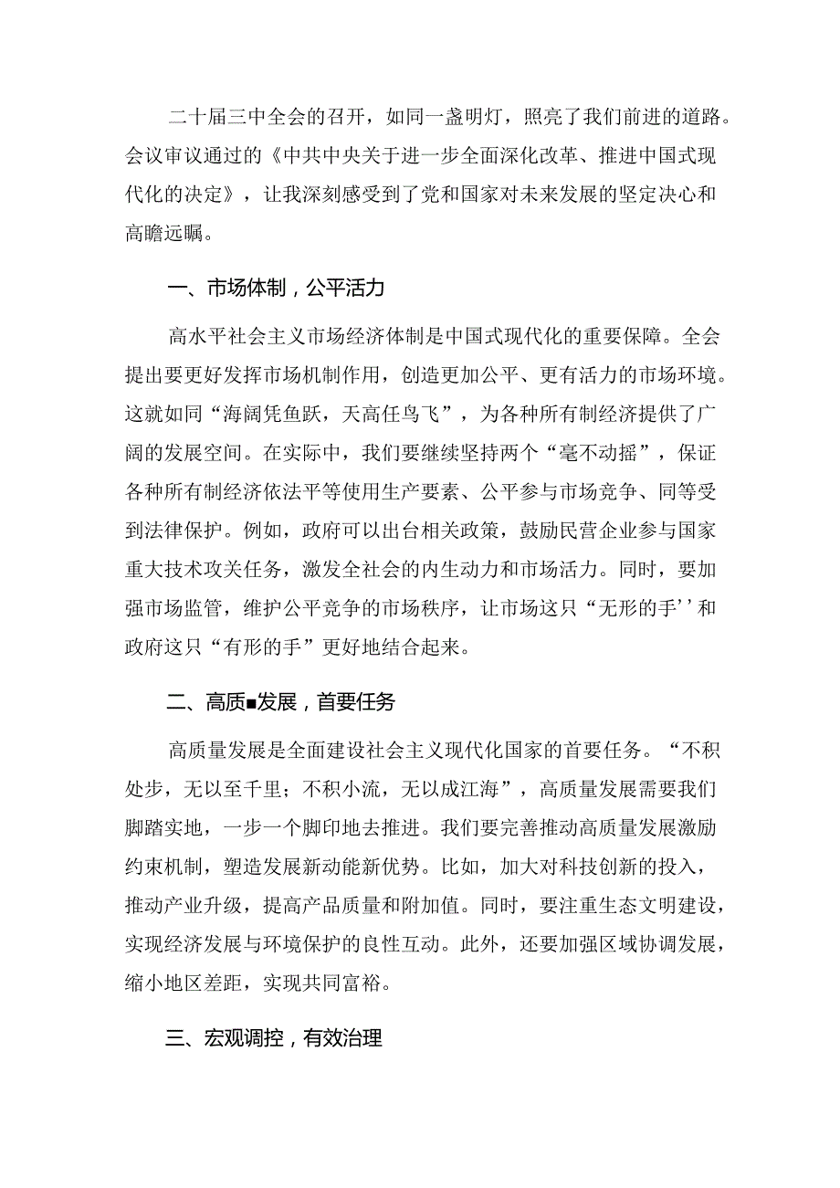 2024二十三中全会精神进一步推进全面深化改革研讨材料（8篇）.docx_第3页