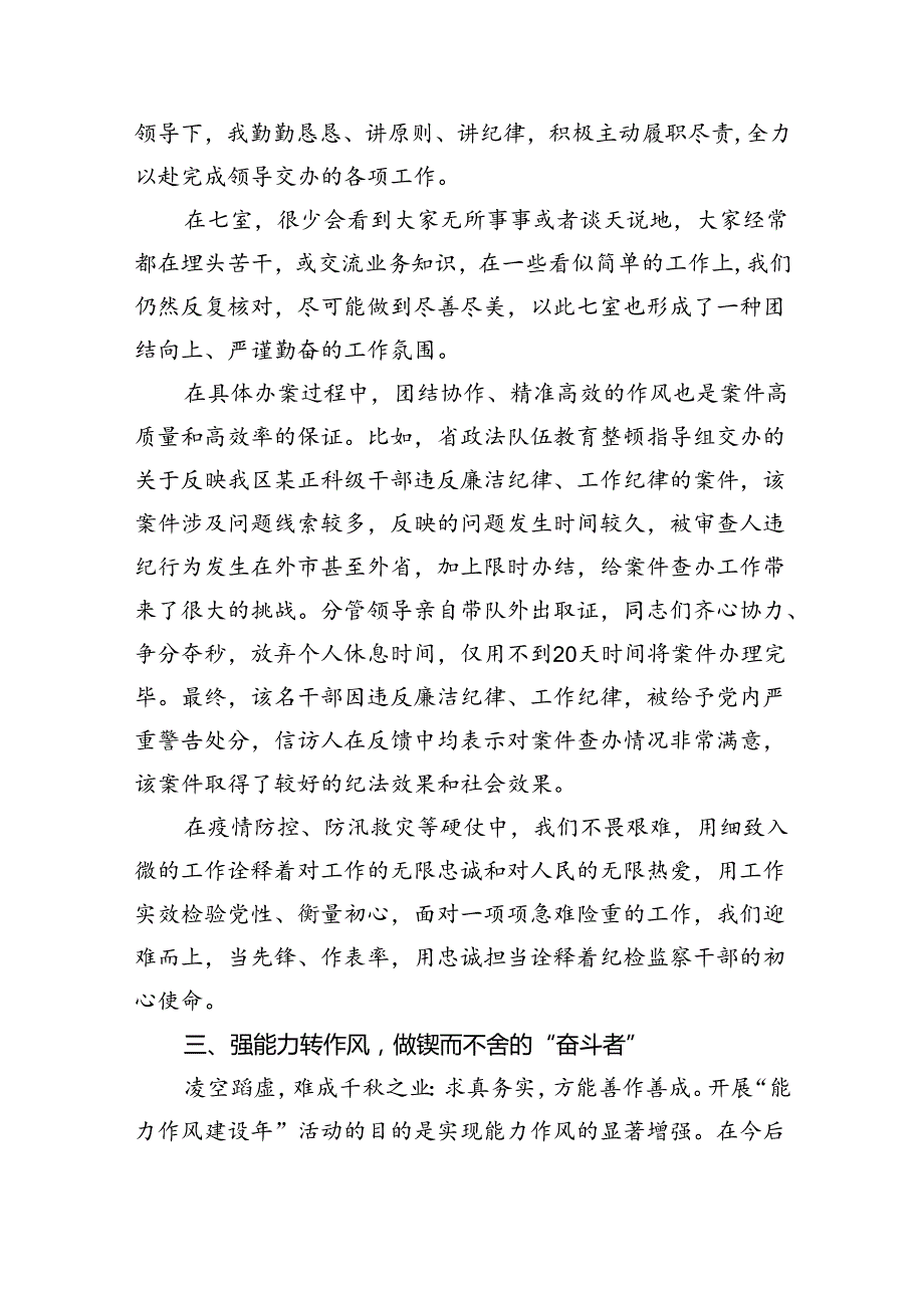 “能力作风建设年”“作风建设提升年”活动专题研讨心得交流发言材料六篇供参考.docx_第2页
