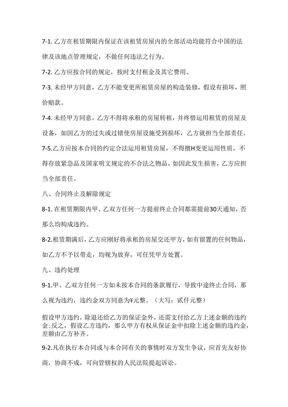 哈尔滨房屋租赁合同范本3篇.docx_第3页