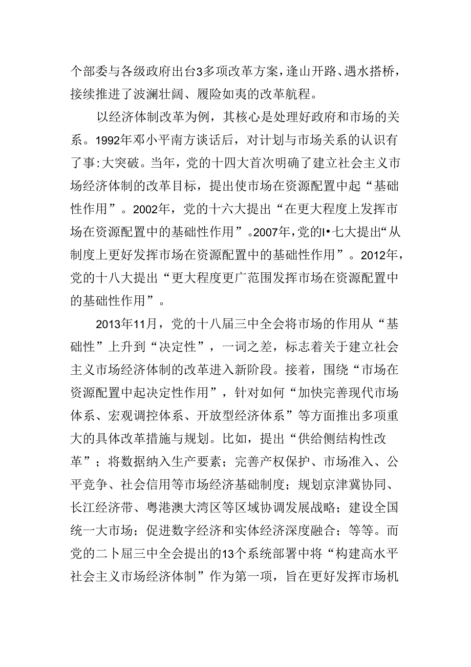 关于深化二十三中全会精神进一步推进全面深化改革专题辅导党课稿.docx_第3页