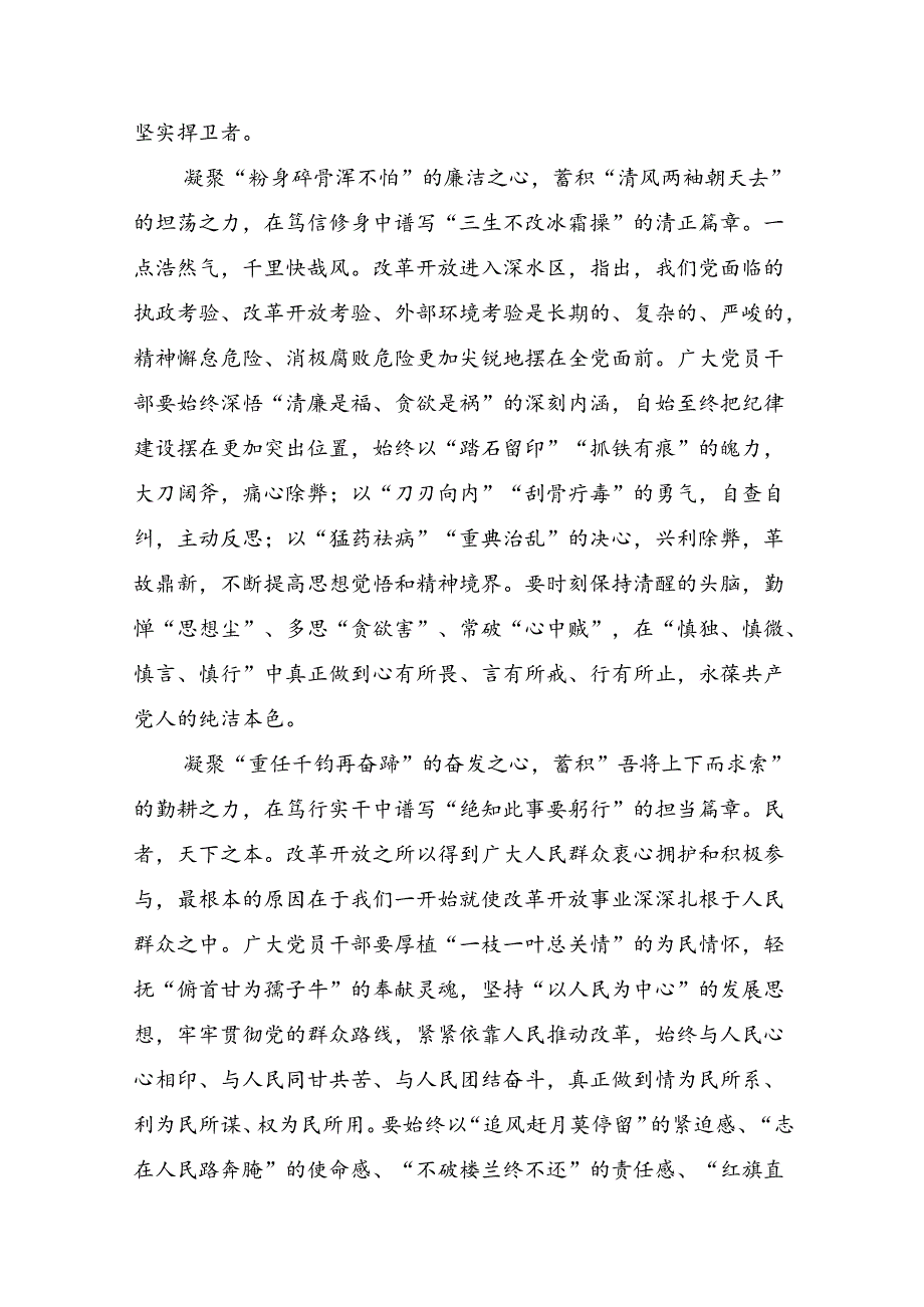 （七篇）在关于开展学习2024年二十三中全会精神：勇担改革使命助力民族复兴的研讨发言、心得体会.docx_第2页