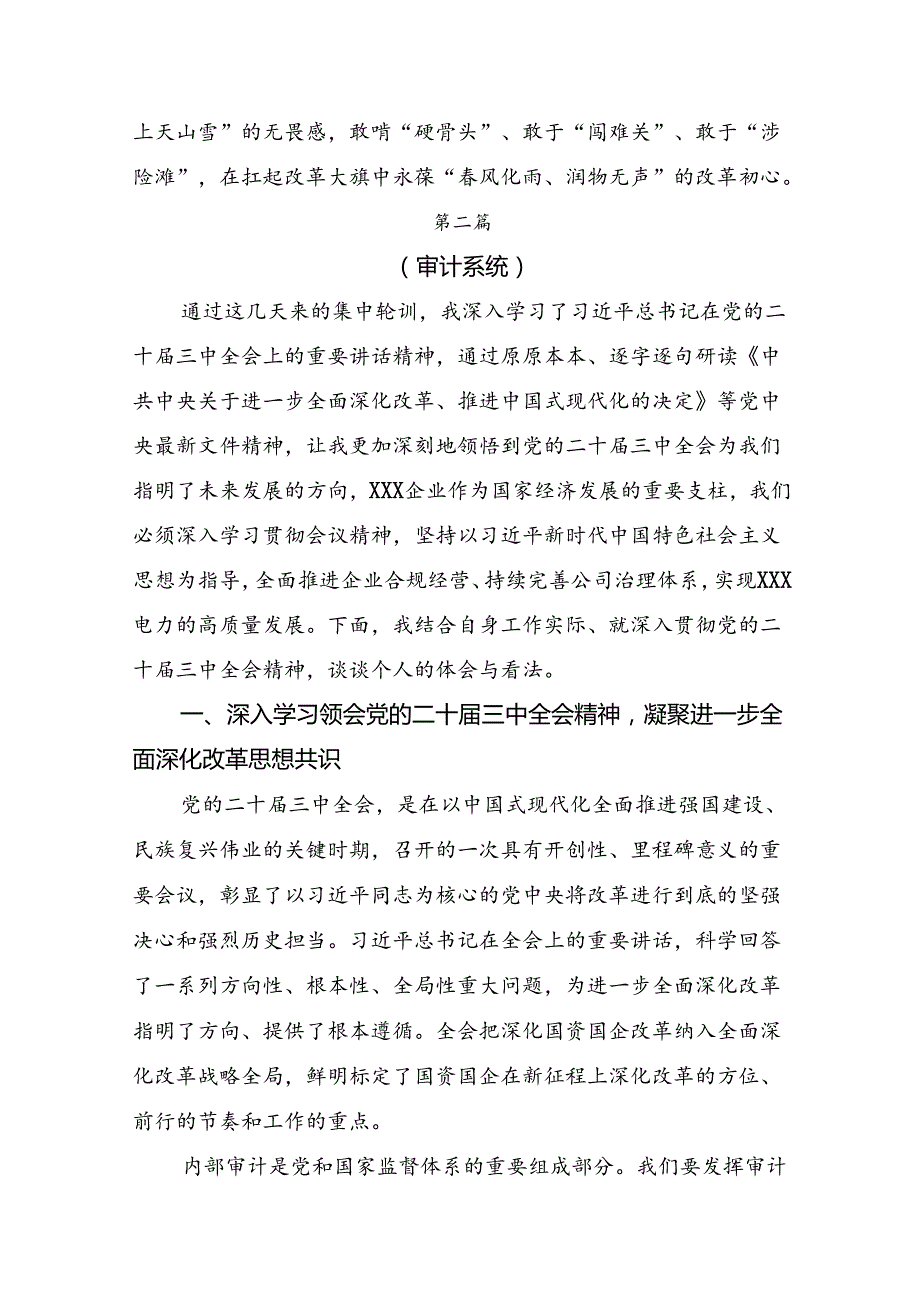 （七篇）在关于开展学习2024年二十三中全会精神：勇担改革使命助力民族复兴的研讨发言、心得体会.docx_第3页