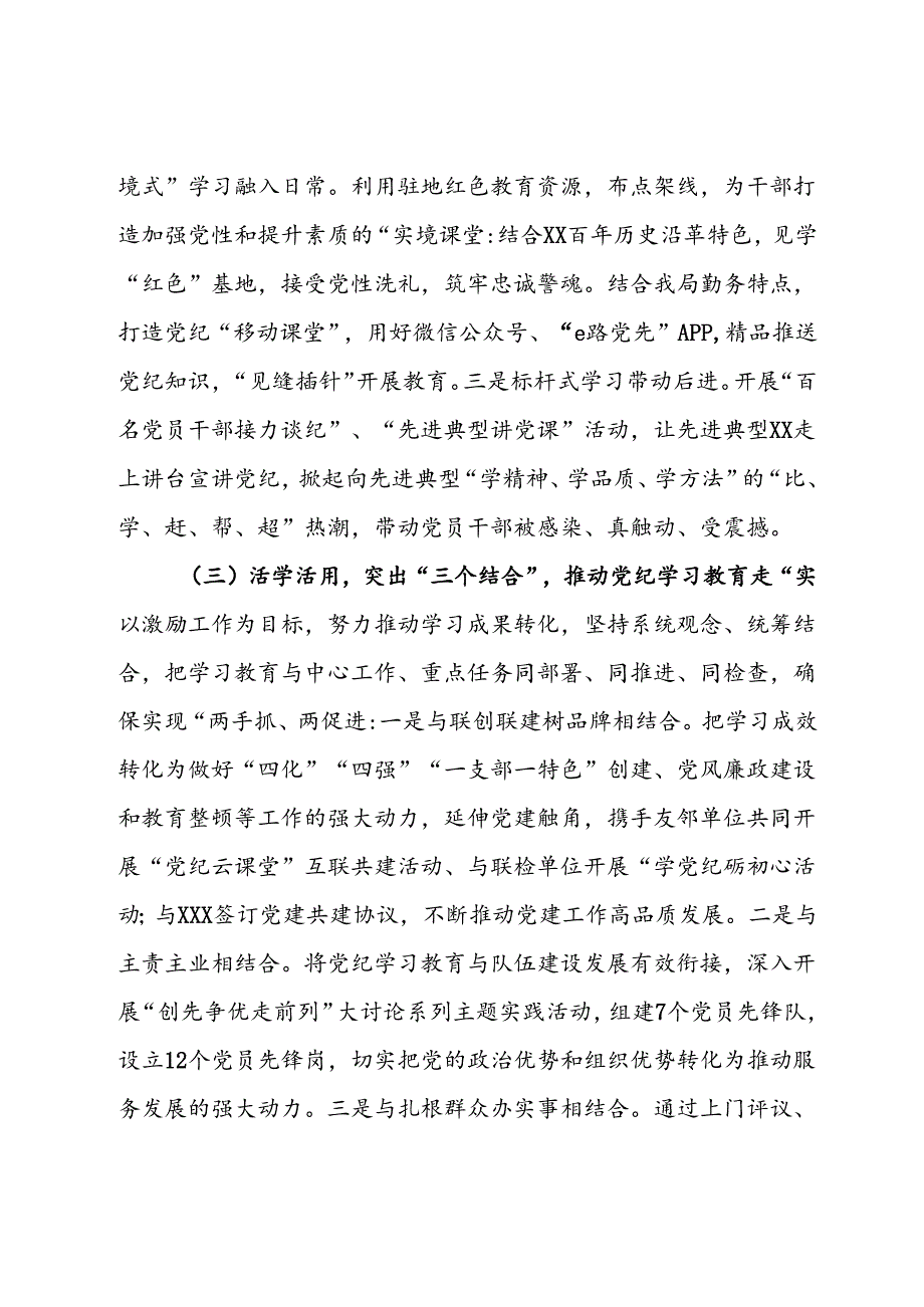 关于开展党纪学习教育工作总结的报告.docx_第3页