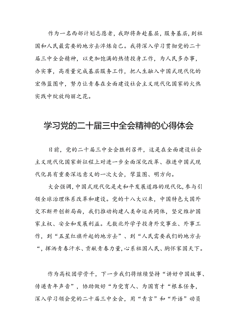 2024年学习党的二十三中全会精神的心得体会精选模板二十七篇.docx_第2页