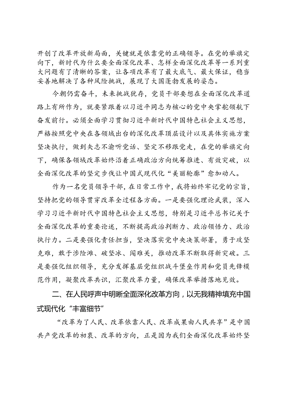 党员领导干部深入学习贯彻党的二十三中全会精神发言材料.docx_第2页