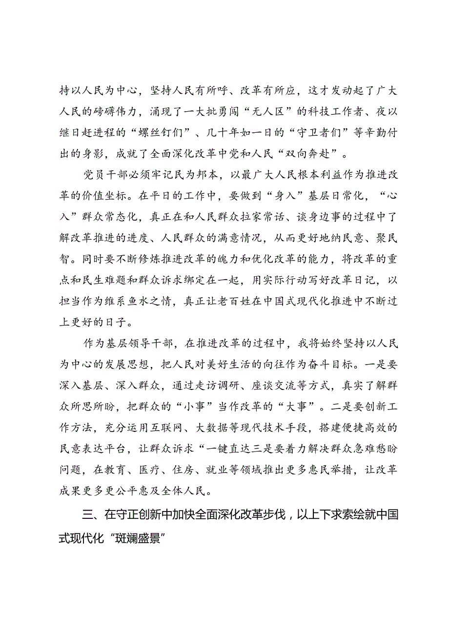 党员领导干部深入学习贯彻党的二十三中全会精神发言材料.docx_第3页