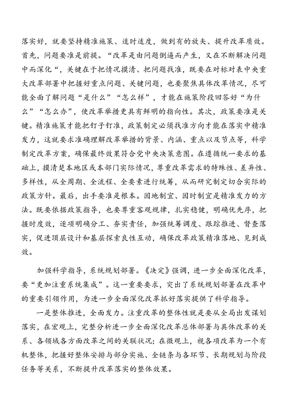 （8篇）关于开展学习2024年二十三中全会公报微党课.docx_第2页