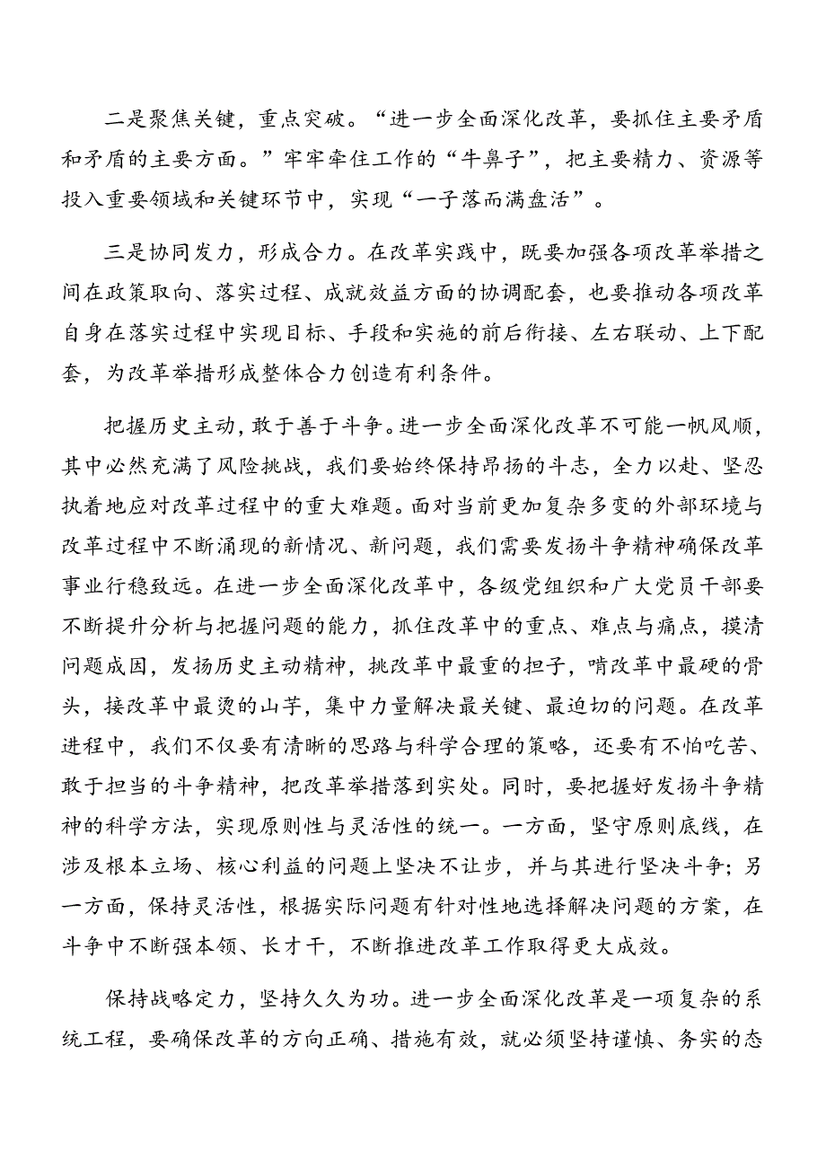 （8篇）关于开展学习2024年二十三中全会公报微党课.docx_第3页