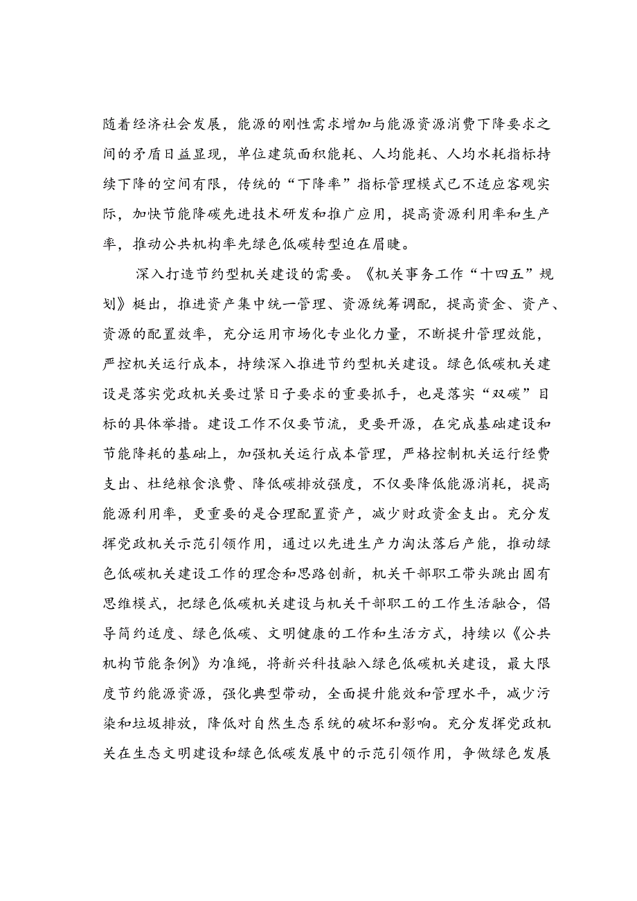 在某市绿色低碳机关建设推进会上的讲话.docx_第2页