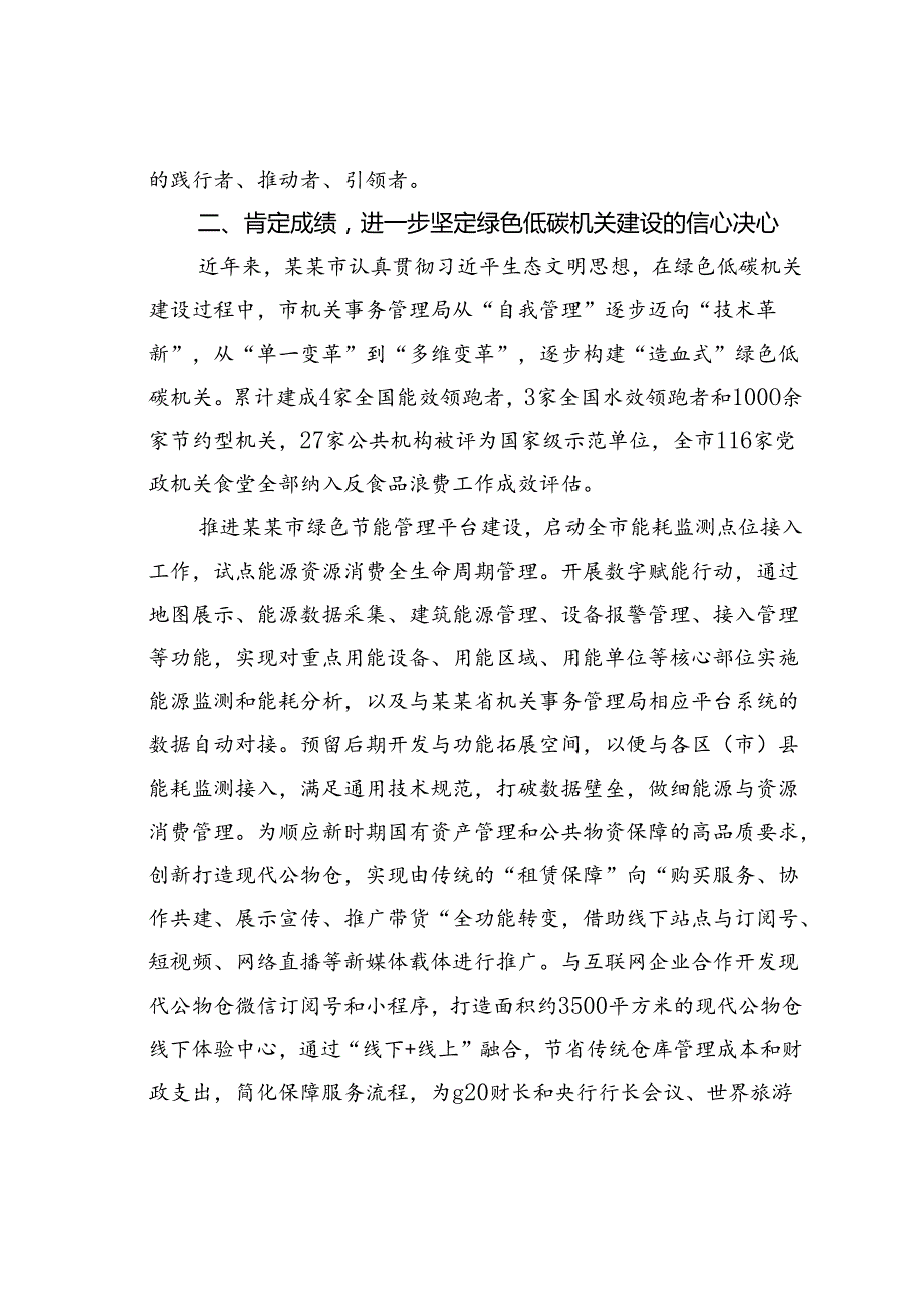 在某市绿色低碳机关建设推进会上的讲话.docx_第3页