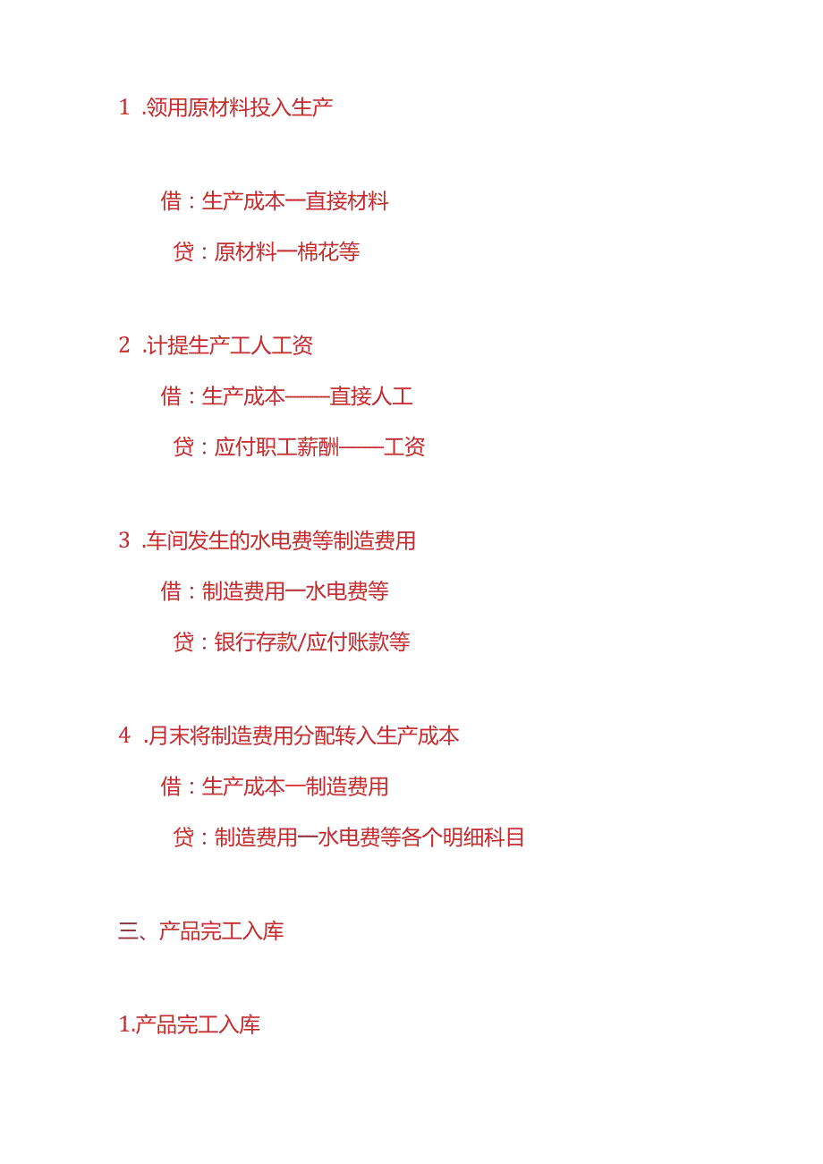 做账实操布料生产企业的账务处理实例.docx_第2页
