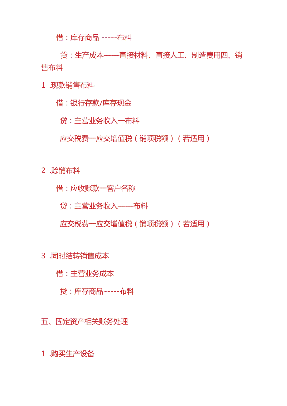 做账实操布料生产企业的账务处理实例.docx_第3页