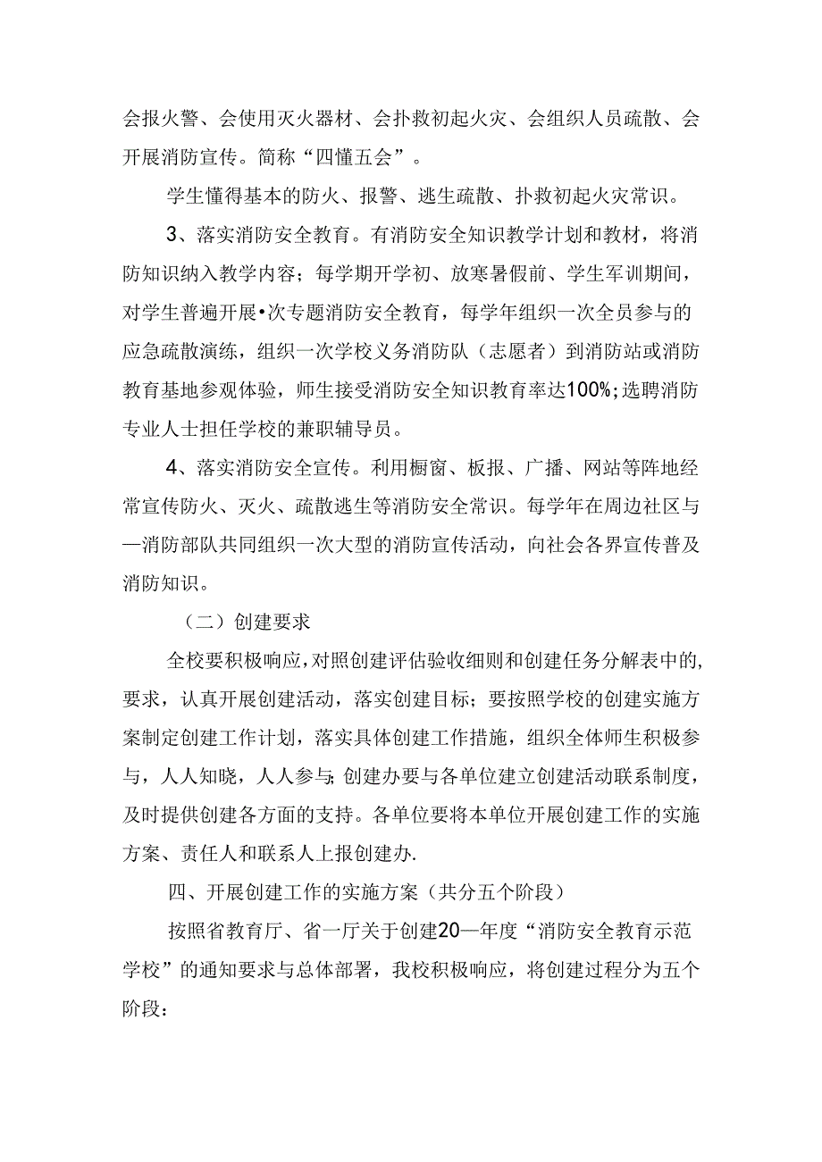 消防安全工作行动方案.docx_第2页