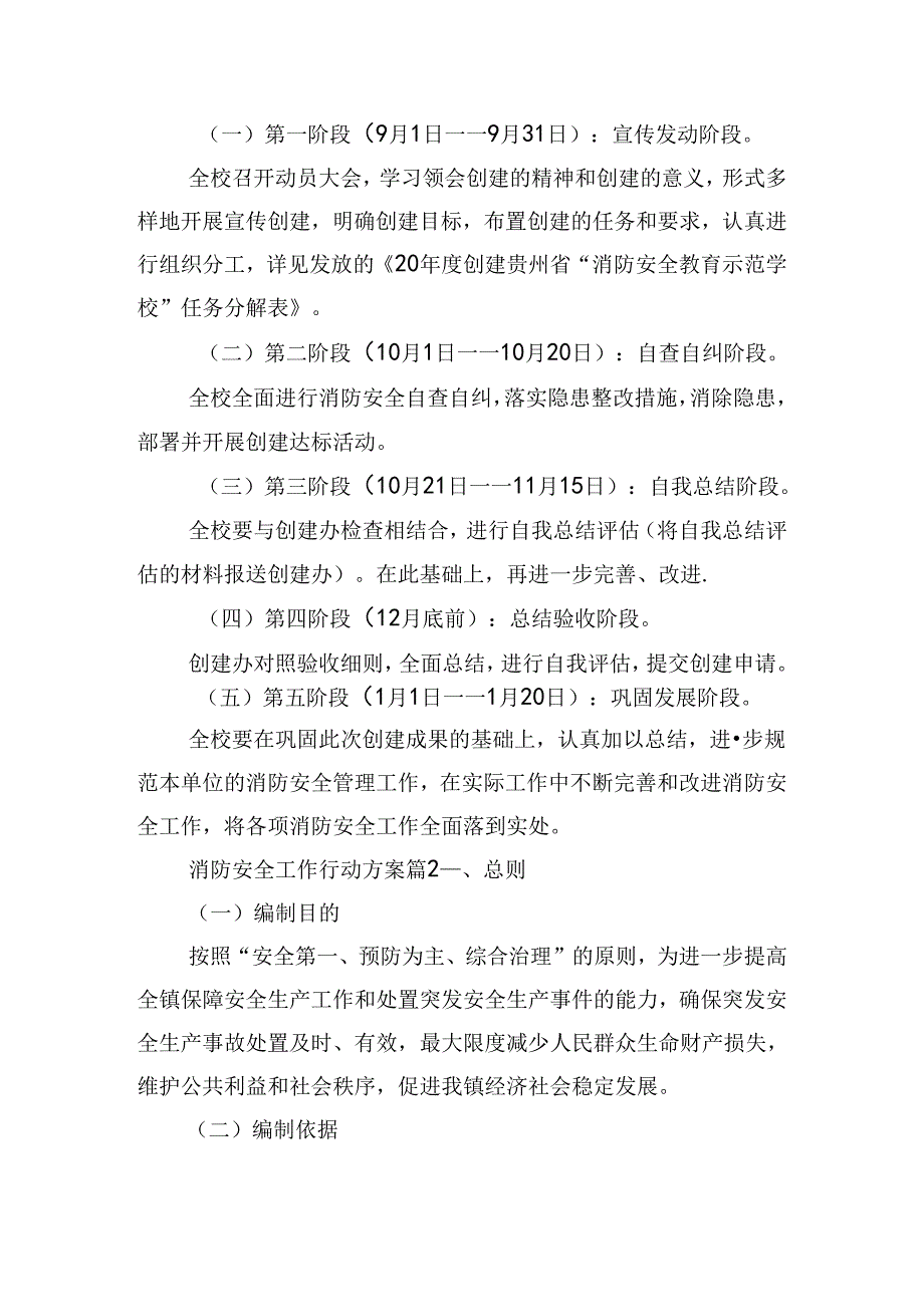 消防安全工作行动方案.docx_第3页