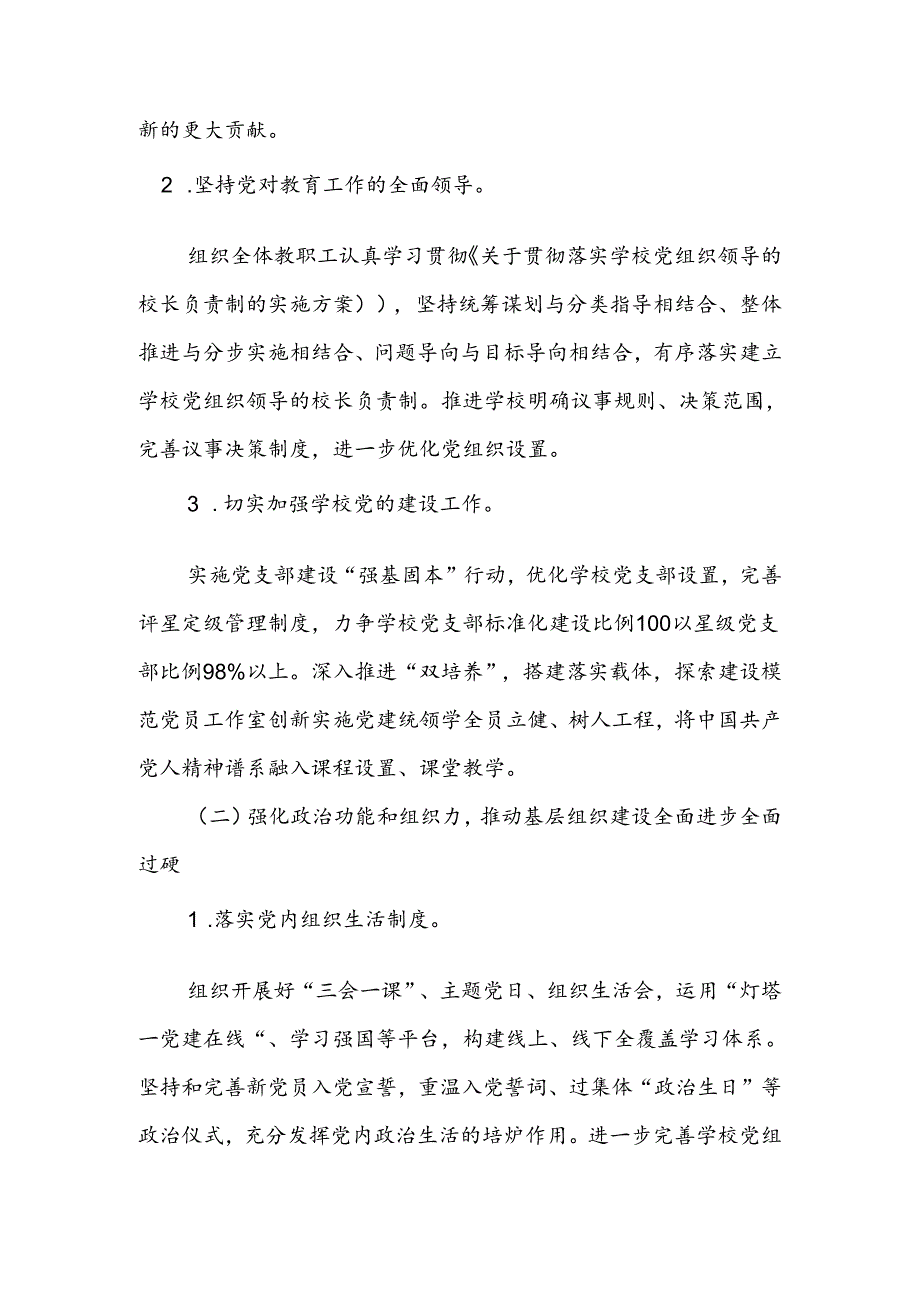 2024—2025学第一学期学校党支部党建工作计划.docx_第2页