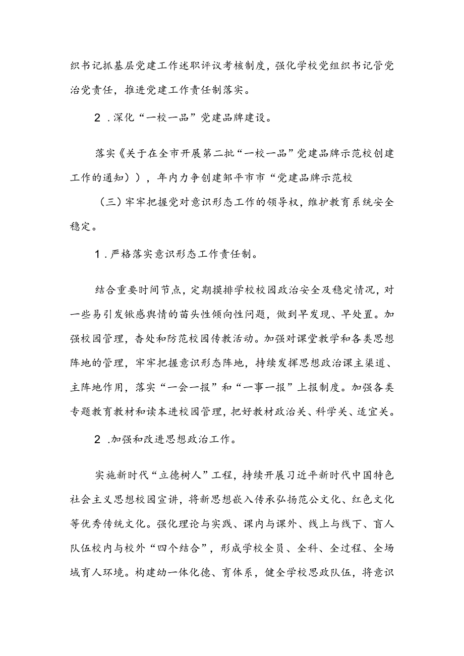 2024—2025学第一学期学校党支部党建工作计划.docx_第3页