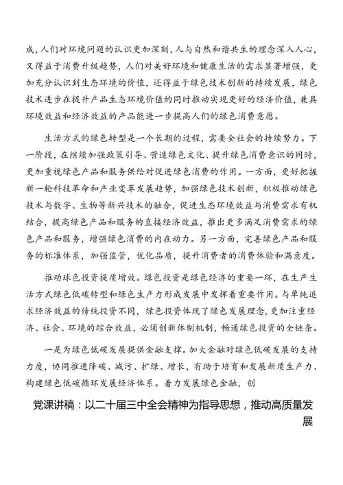 2024二十三中全会精神进一步推进全面深化改革辅导党课专题辅导(1).docx