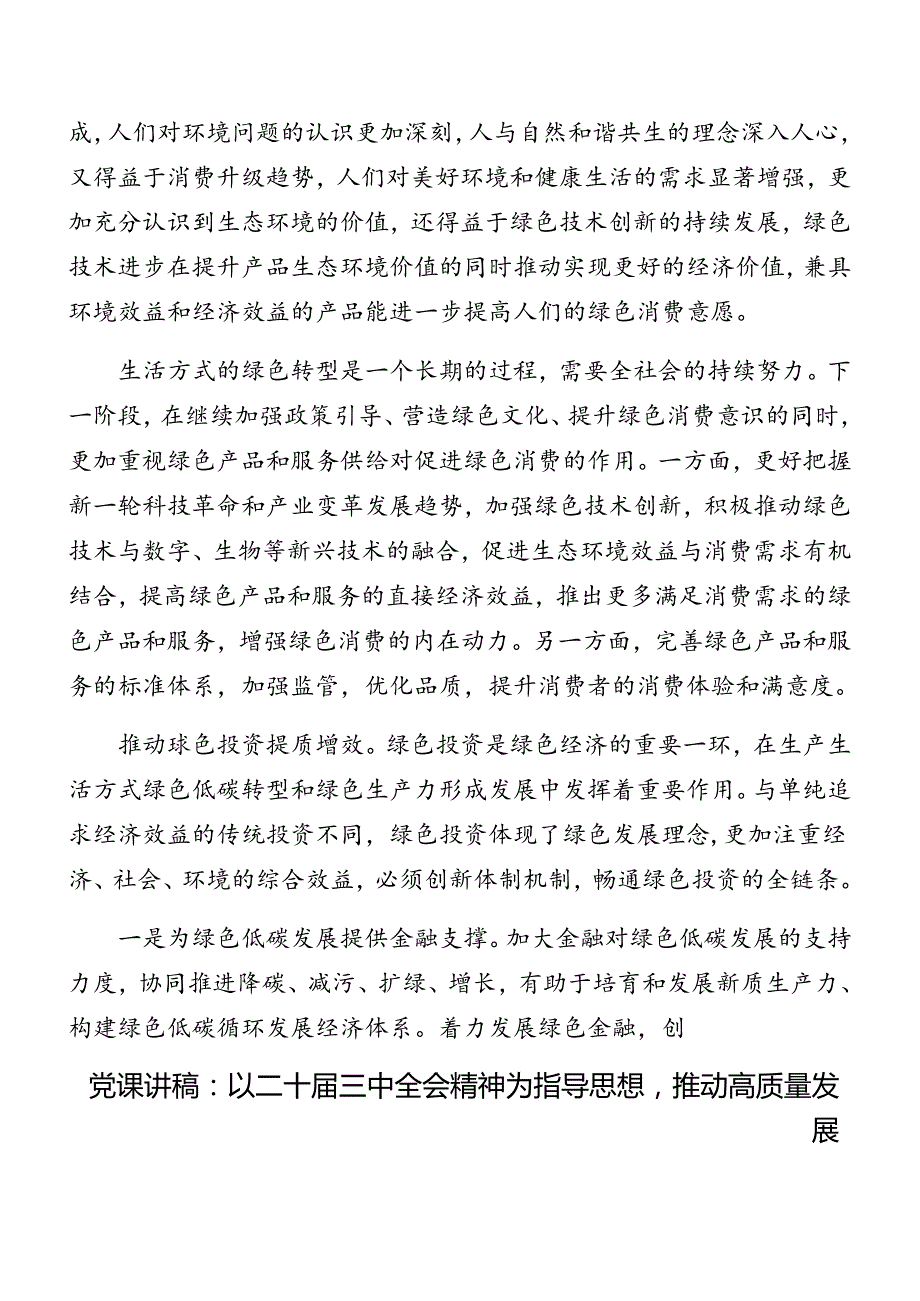 2024二十三中全会精神进一步推进全面深化改革辅导党课专题辅导(1).docx_第1页