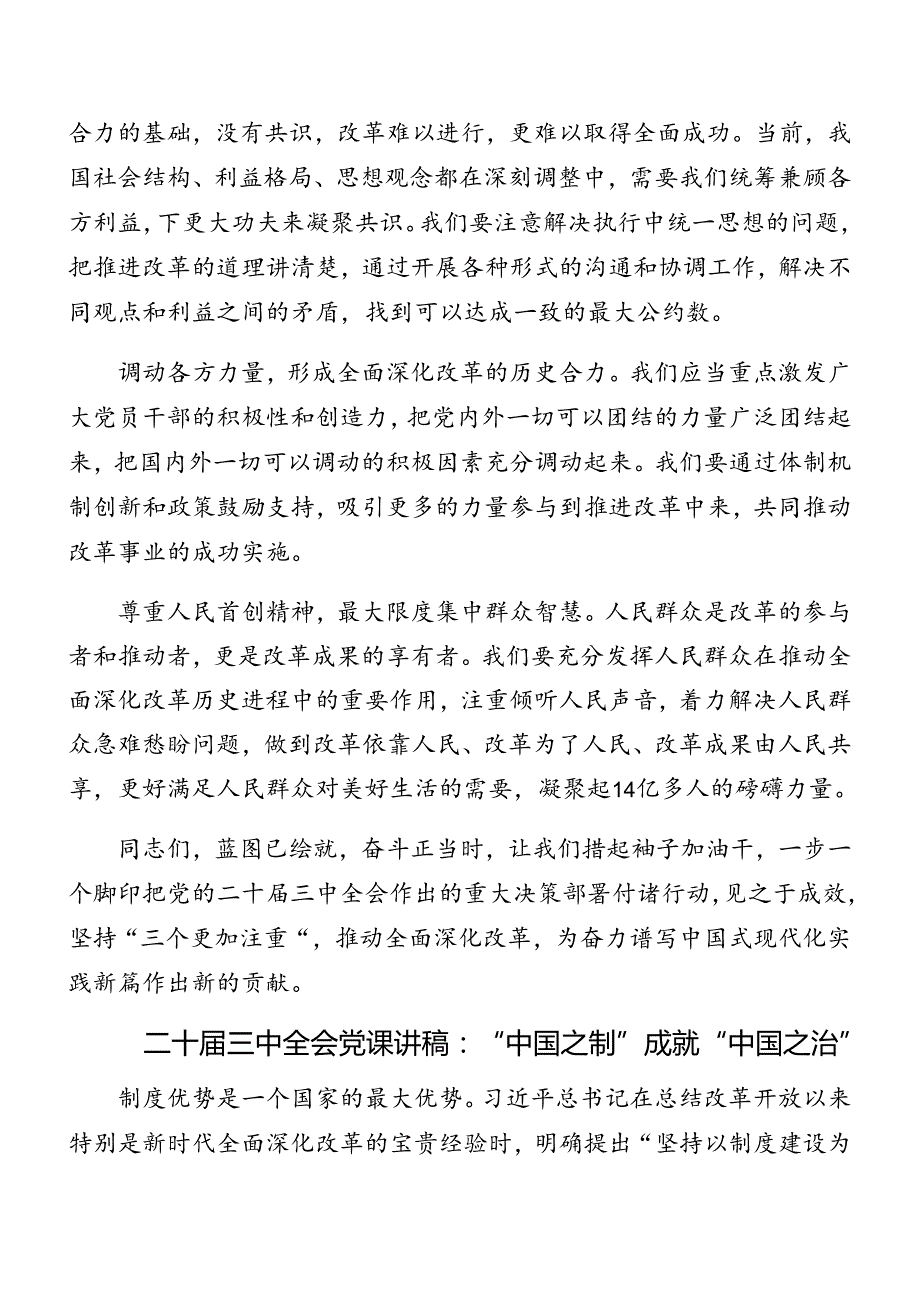 2024二十三中全会精神进一步推进全面深化改革辅导党课专题辅导(1).docx_第3页