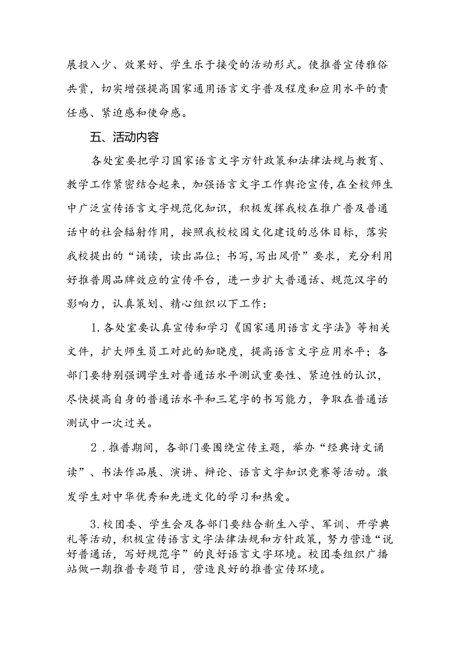 2024年学校开展第27全国推广普通话宣传周活动方案5篇.docx_第2页