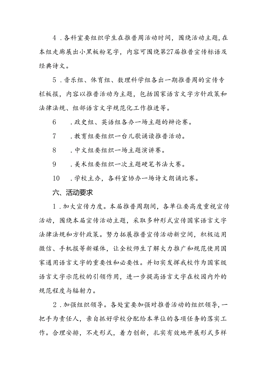 2024年学校开展第27全国推广普通话宣传周活动方案5篇.docx_第3页