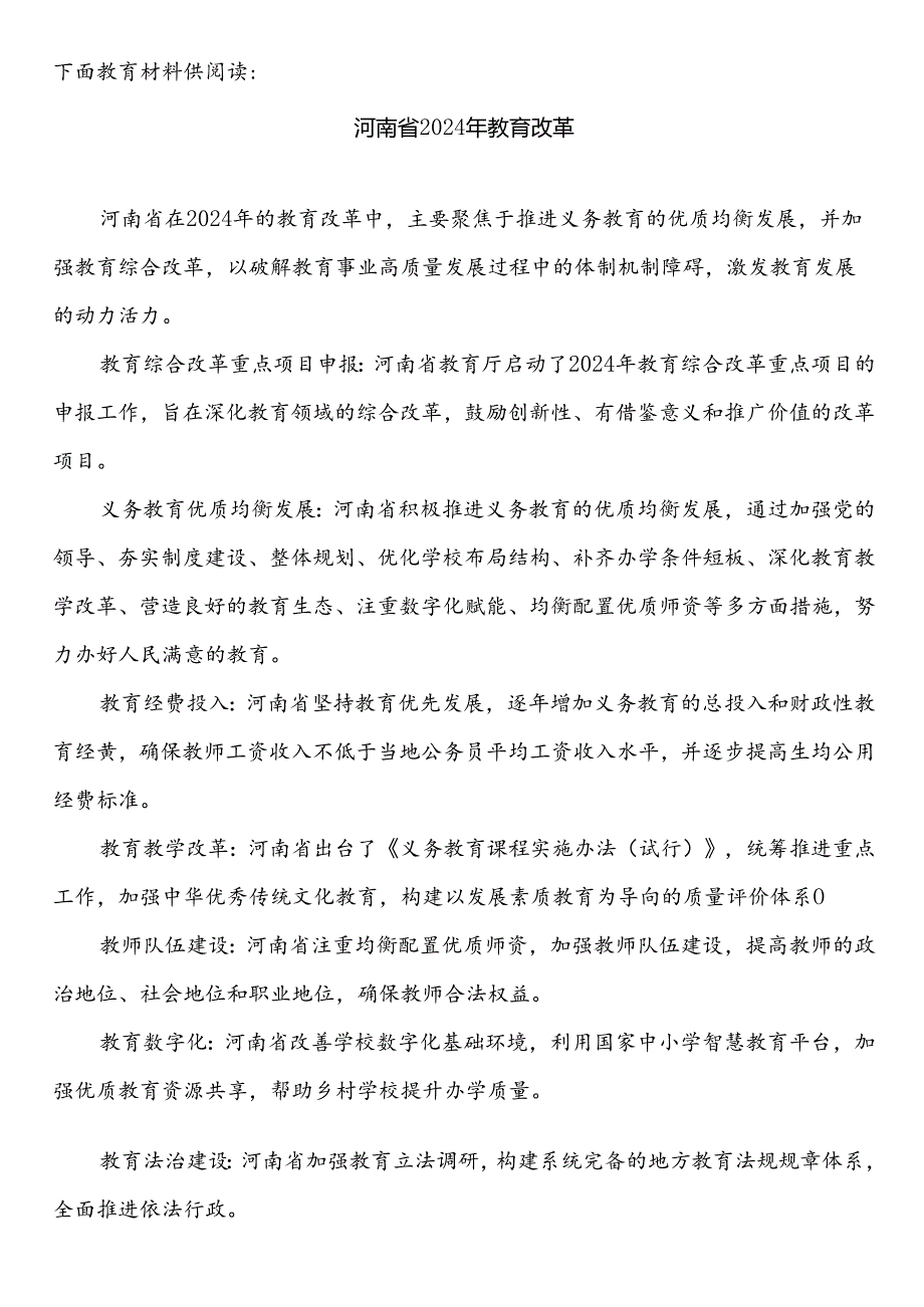 河南省郑州洛阳新乡南阳开封驻马店商丘信阳许昌周口漯河濮阳三门峡鹤壁焦作平顶山安阳市中小学校20242025学第一学期季学期校历表教育教学工作日历表.docx_第2页