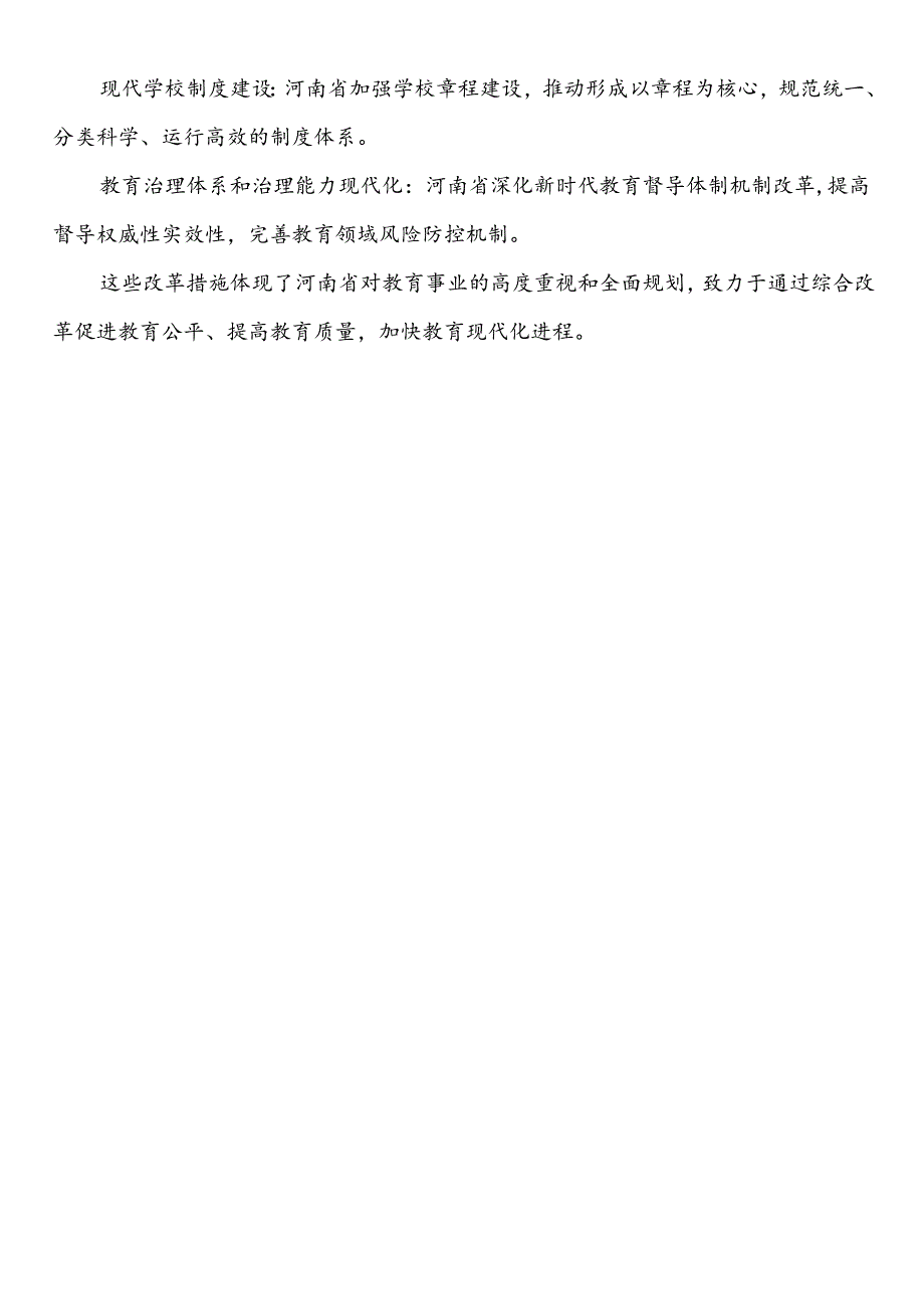 河南省郑州洛阳新乡南阳开封驻马店商丘信阳许昌周口漯河濮阳三门峡鹤壁焦作平顶山安阳市中小学校20242025学第一学期季学期校历表教育教学工作日历表.docx_第3页