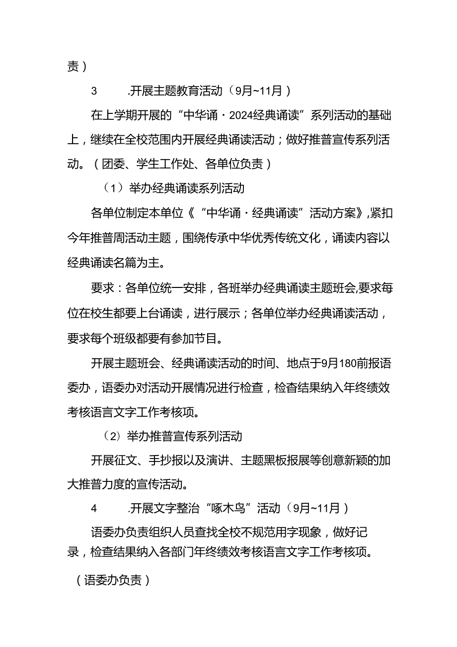 4篇2024年中小学关于开展全国推普周活动方案.docx_第2页