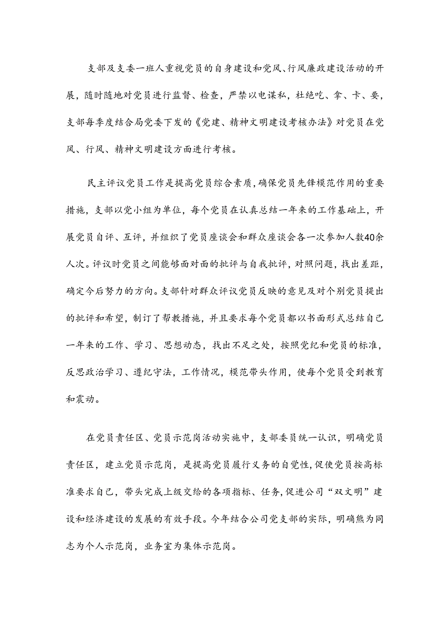 党支部工作总结怎么写18篇.docx_第2页