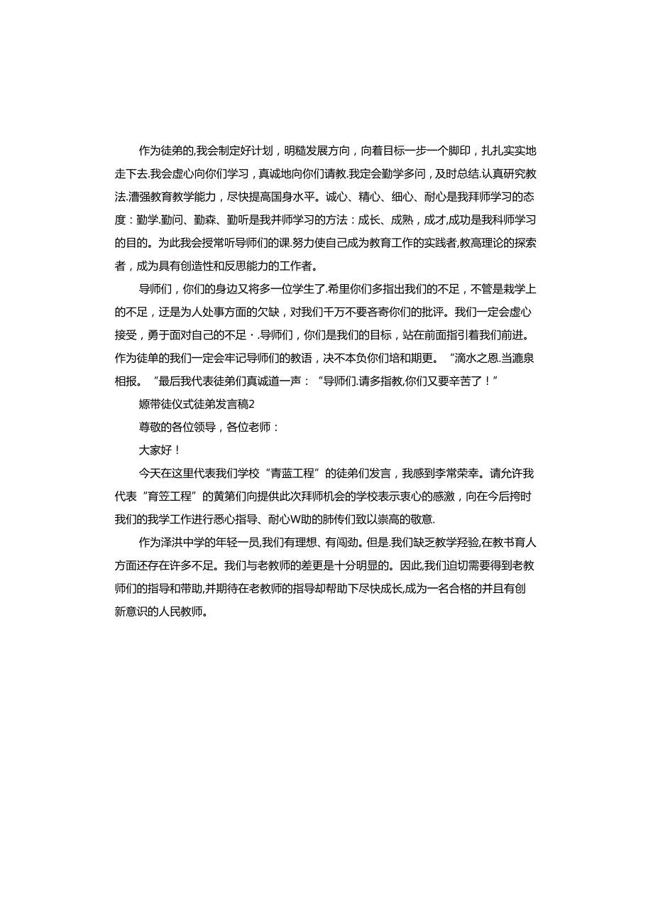 师带徒仪式徒弟发言稿.docx_第2页