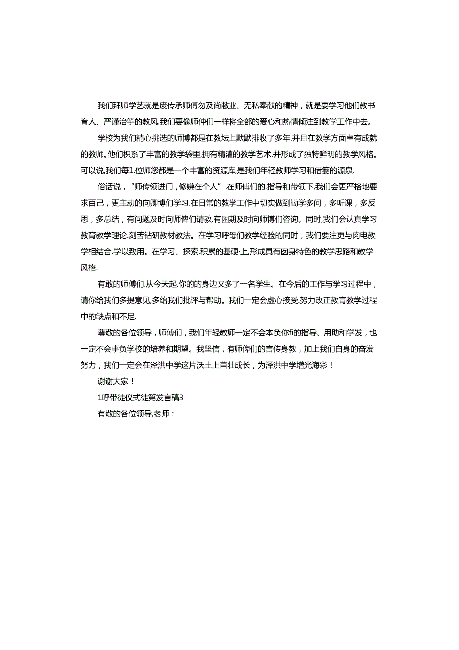 师带徒仪式徒弟发言稿.docx_第3页