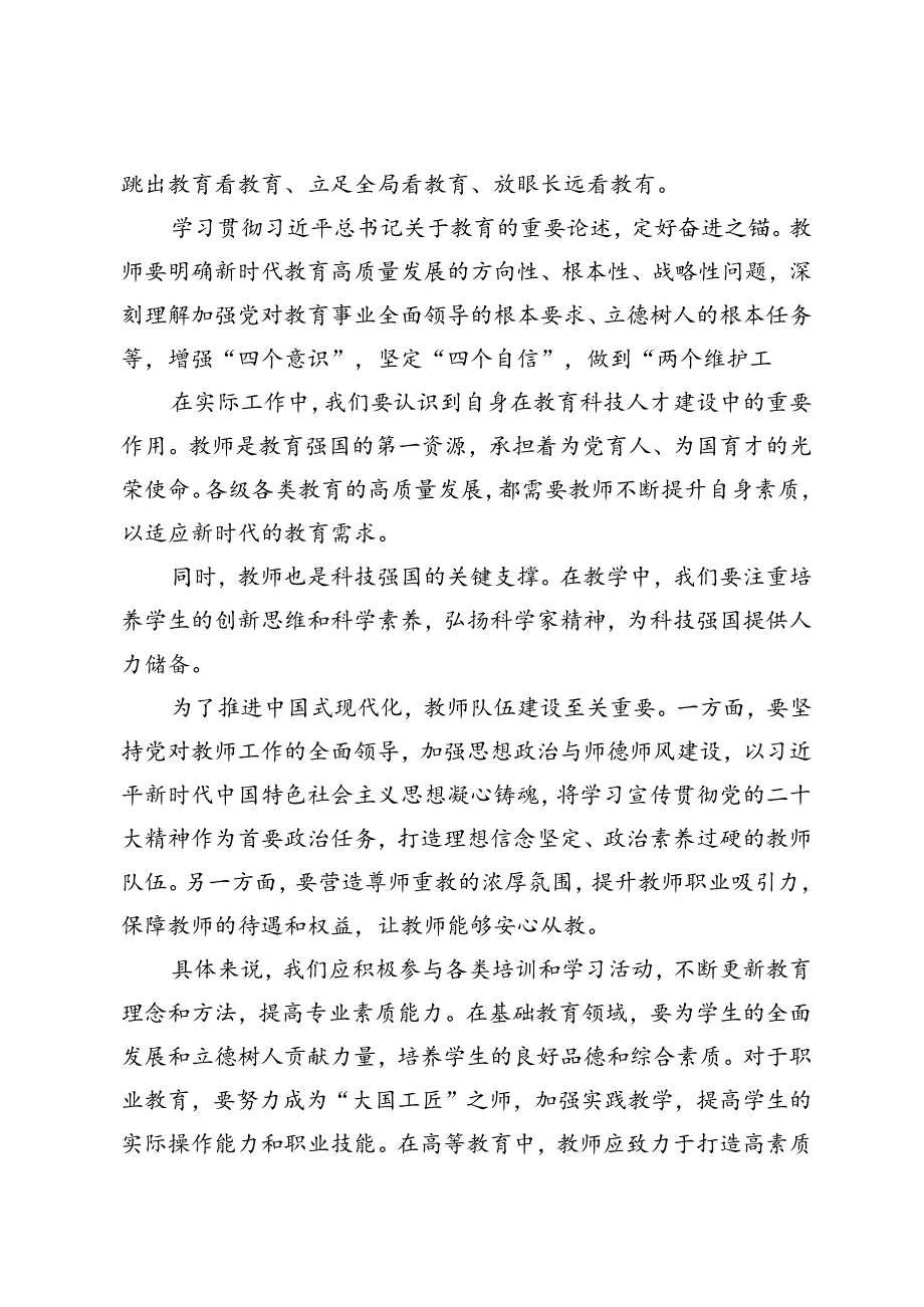基层审计干部、教师、法律工作者学习党的二十三中全会精神心得体会.docx_第3页