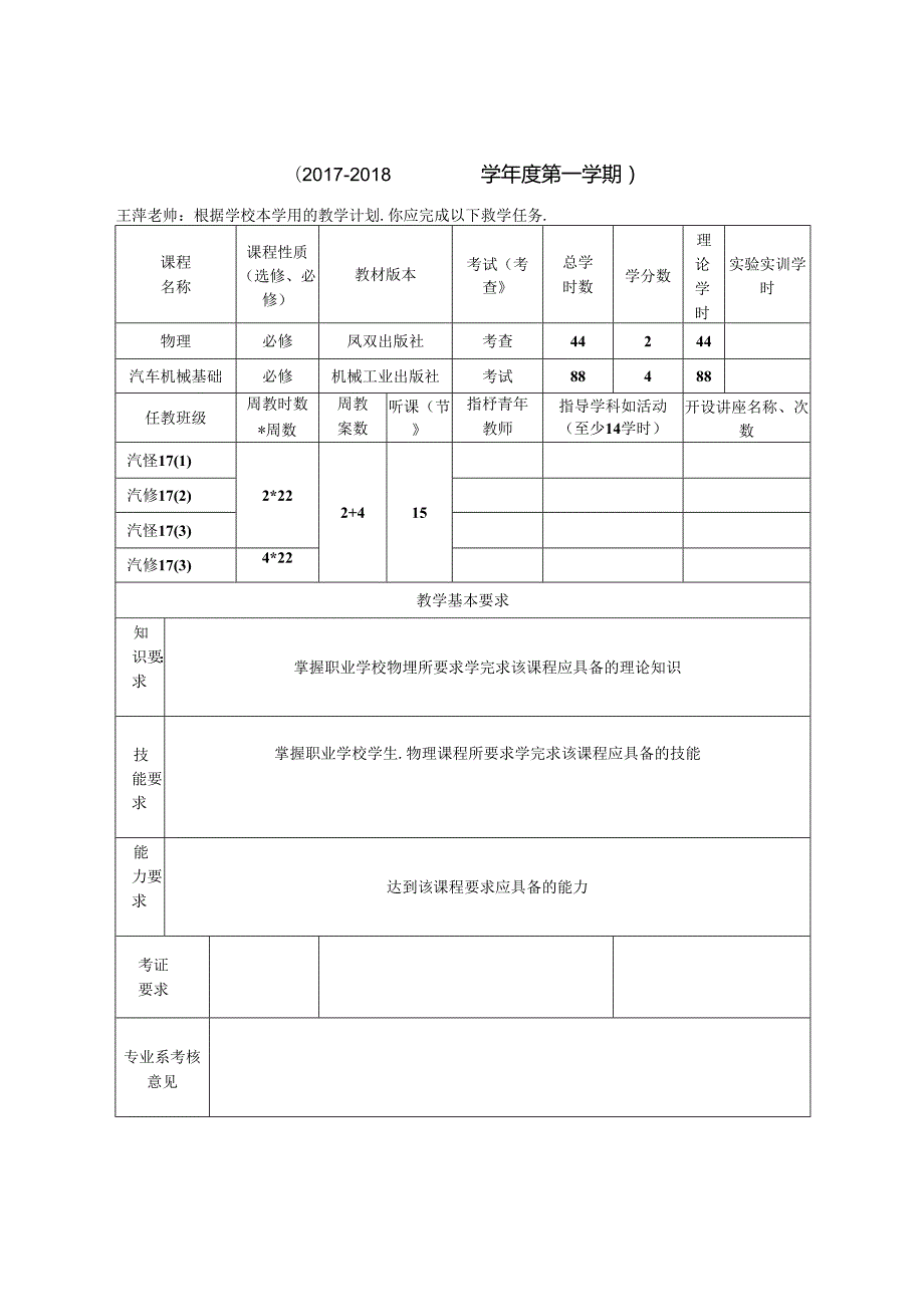 教师教学任务书.docx_第1页