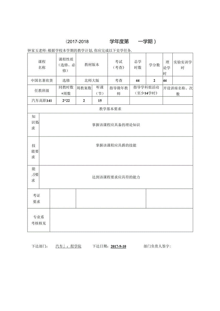 教师教学任务书.docx_第2页