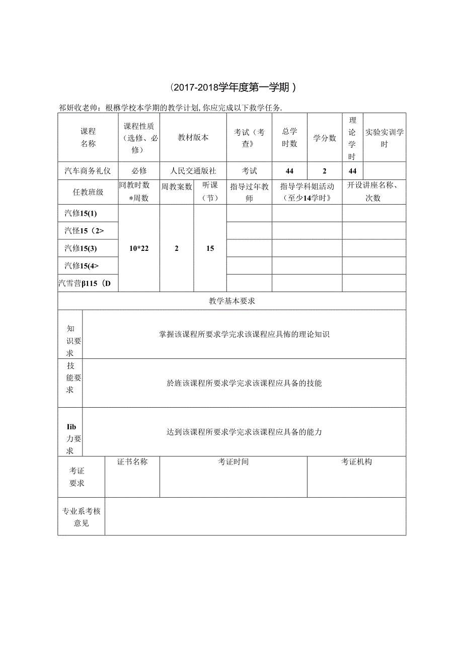 教师教学任务书.docx_第3页
