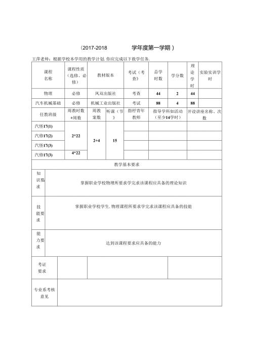 教师教学任务书.docx