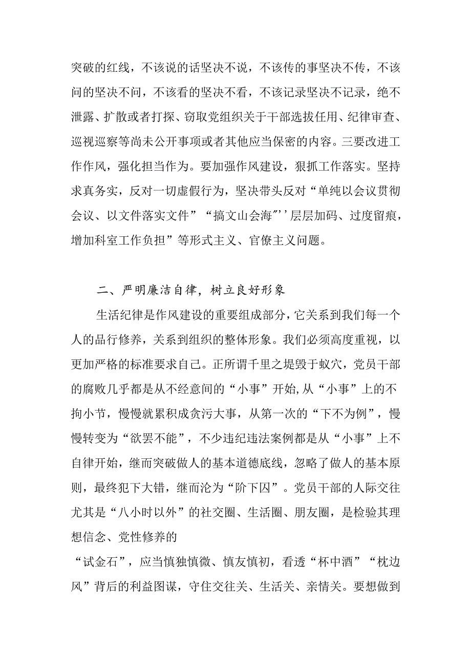 学习《中国共产党纪律处分条例》将党纪学习教育融入日常抓在经常党课讲稿心得体会.docx_第3页