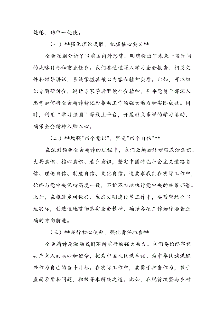 某市委常委、副市长在全县传达学习党的二十三中全会精神会议上的发言.docx_第2页