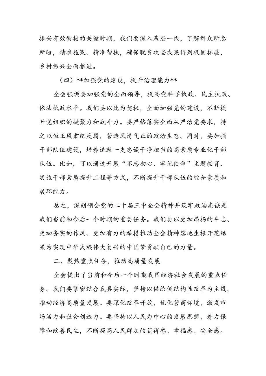 某市委常委、副市长在全县传达学习党的二十三中全会精神会议上的发言.docx_第3页