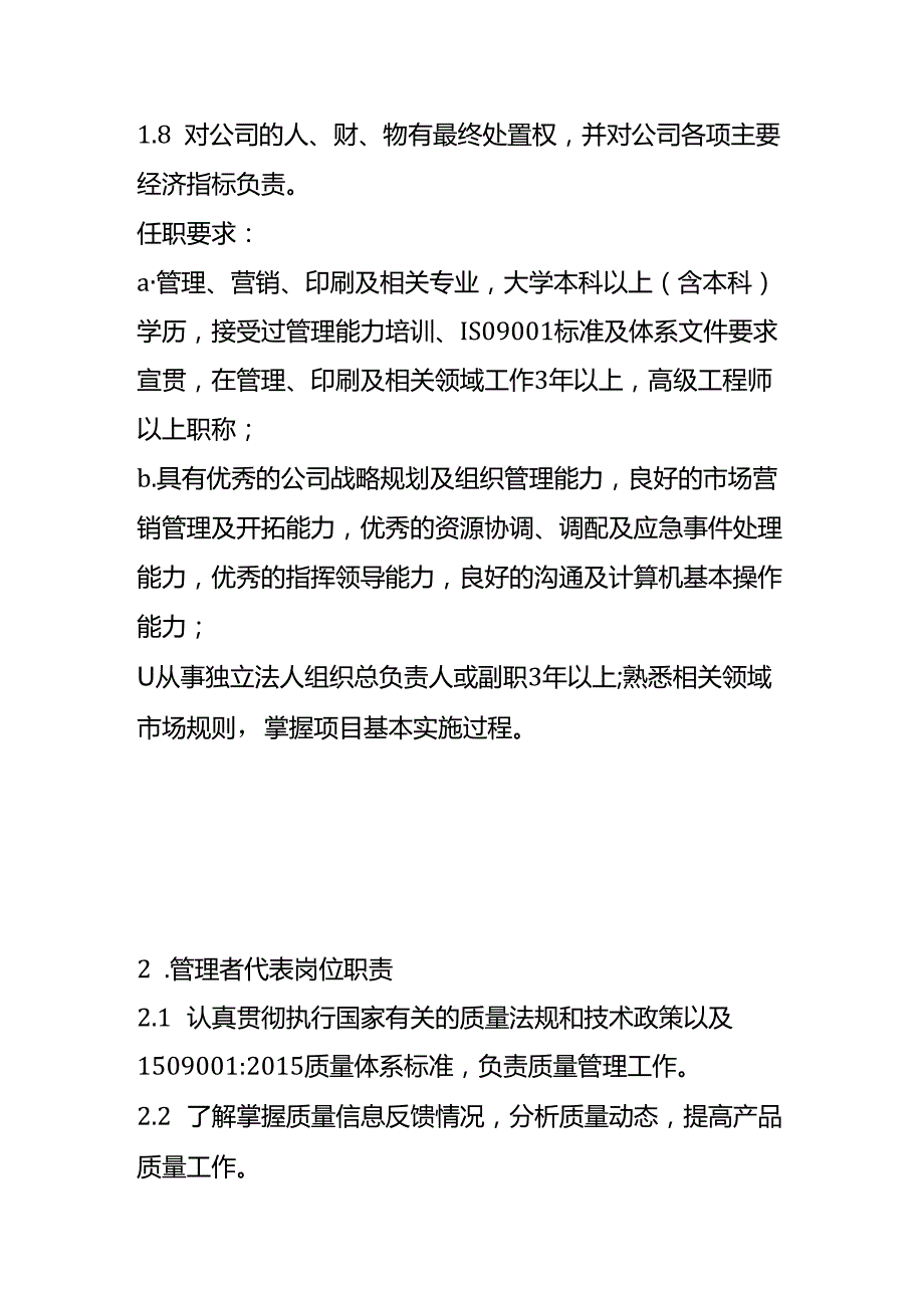企业员工岗位职责说明书模板企业管理.docx_第2页