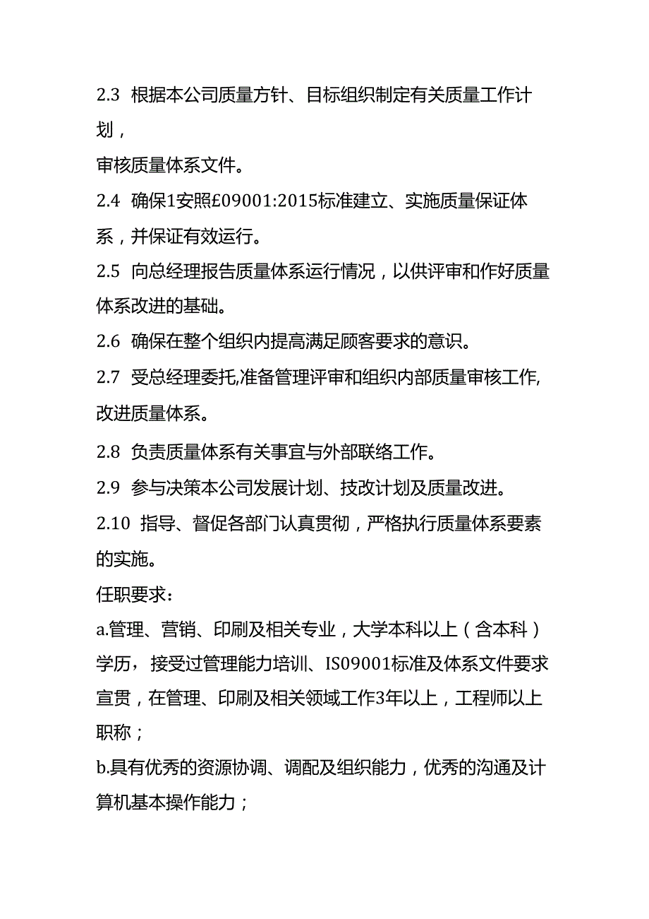 企业员工岗位职责说明书模板企业管理.docx_第3页
