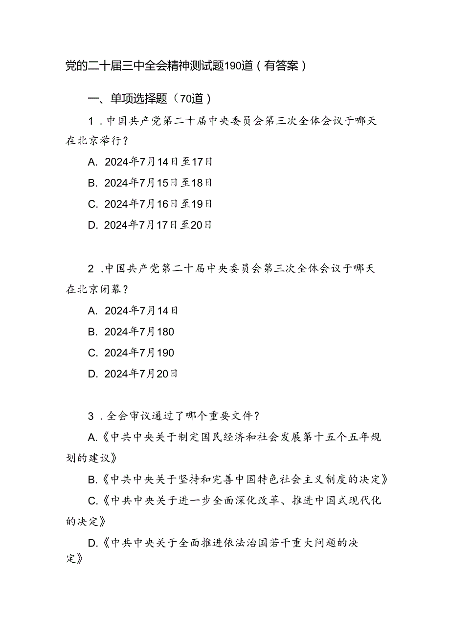 学习党的二十三中全会精神竞赛题目测试题库附答案.docx_第1页