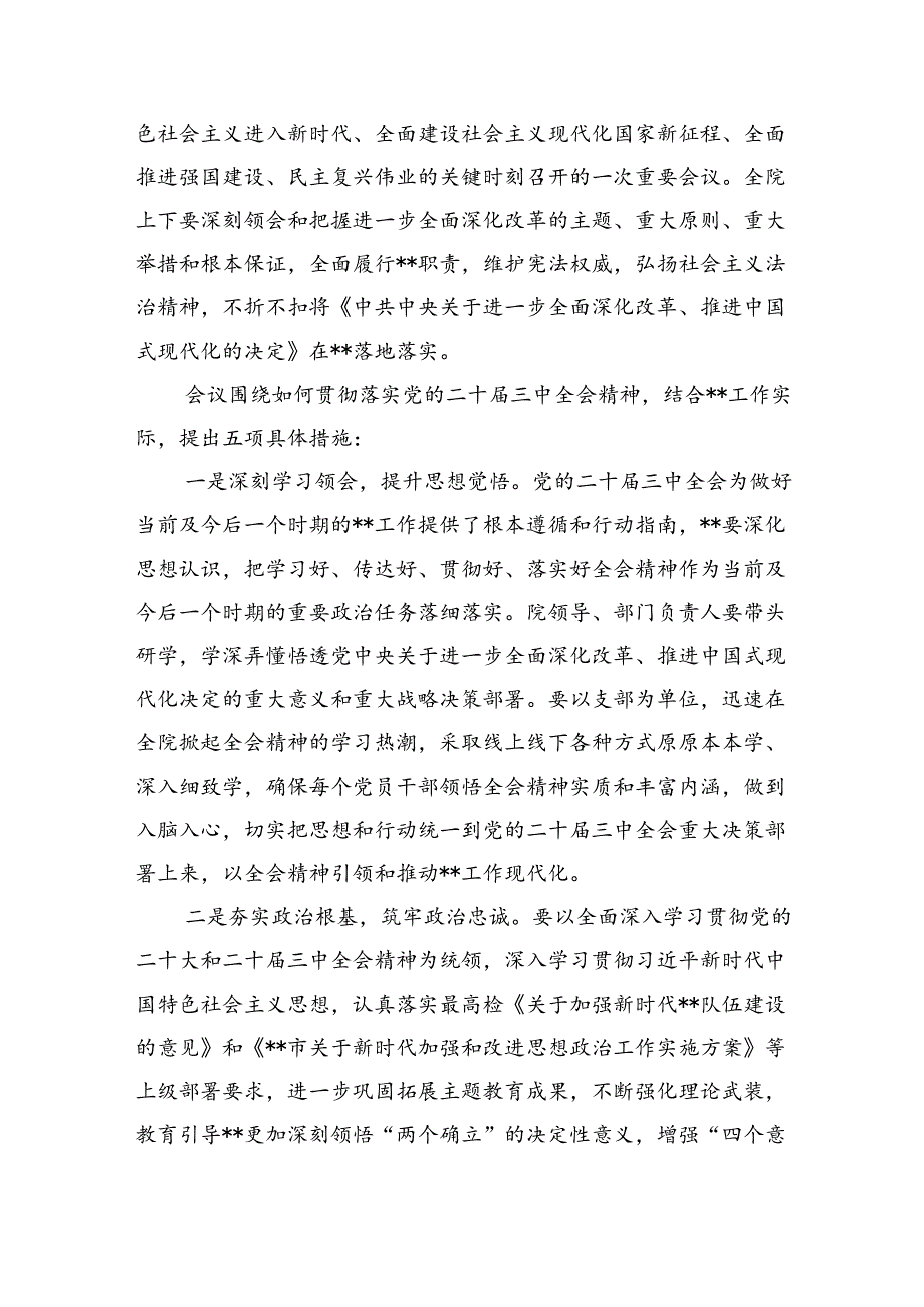 二十三中全会心得体会（12篇）.docx_第3页