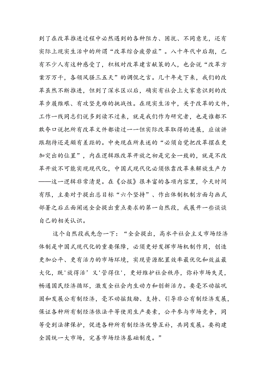 共9篇2024二十三中全会精神：扬起改革旗帜引领中国式现代化航向学习心得汇编.docx_第3页