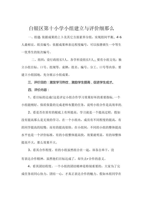小组合作学习评价方案.docx