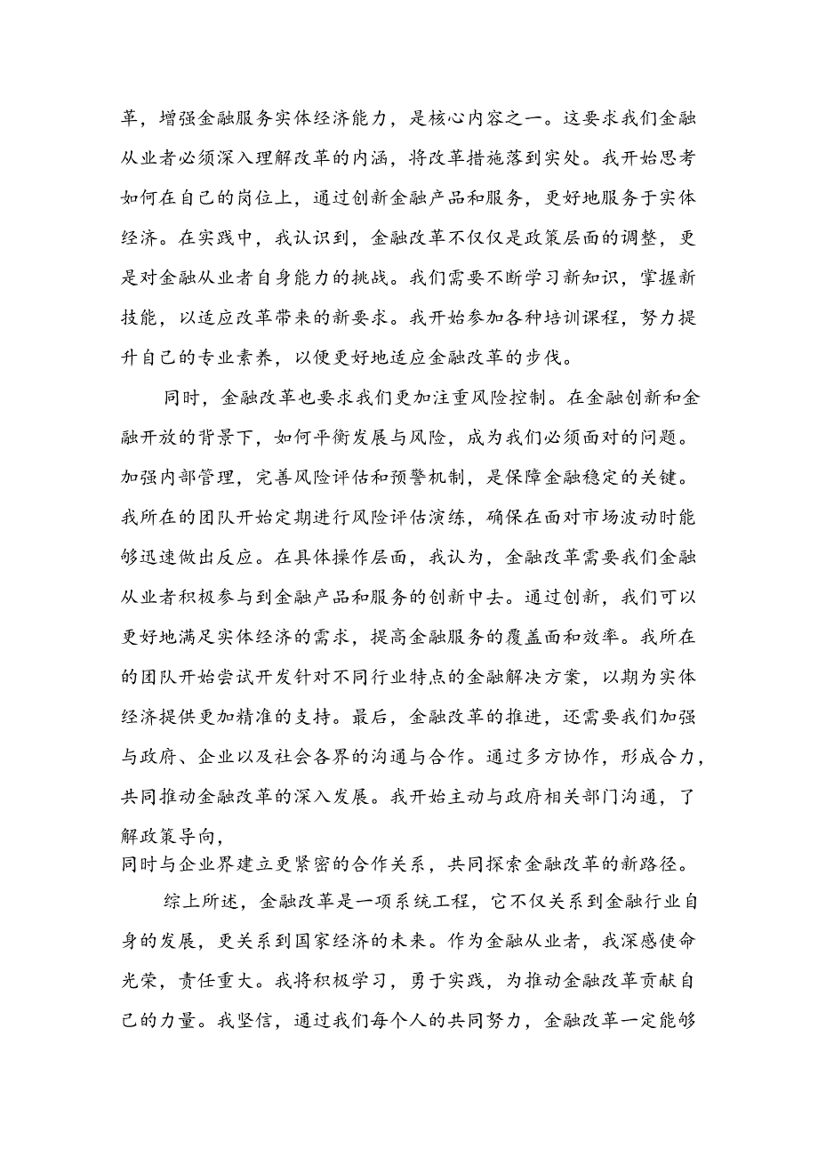 2024中共中央关于进一步全面深化改革、推进中国式现代化的决定发言材料.docx_第3页