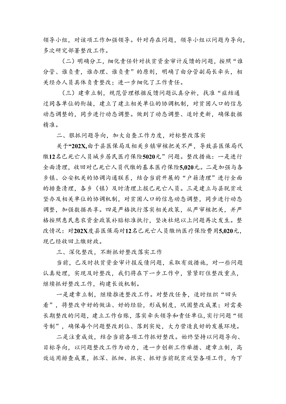 个人诊所医保整改报告（3篇）.docx_第2页