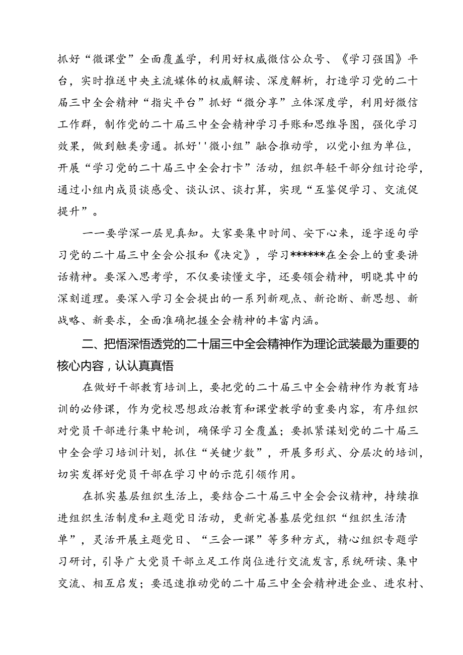 在传达学习党的二十三中全会精神会议上的讲话(精选12篇).docx_第3页