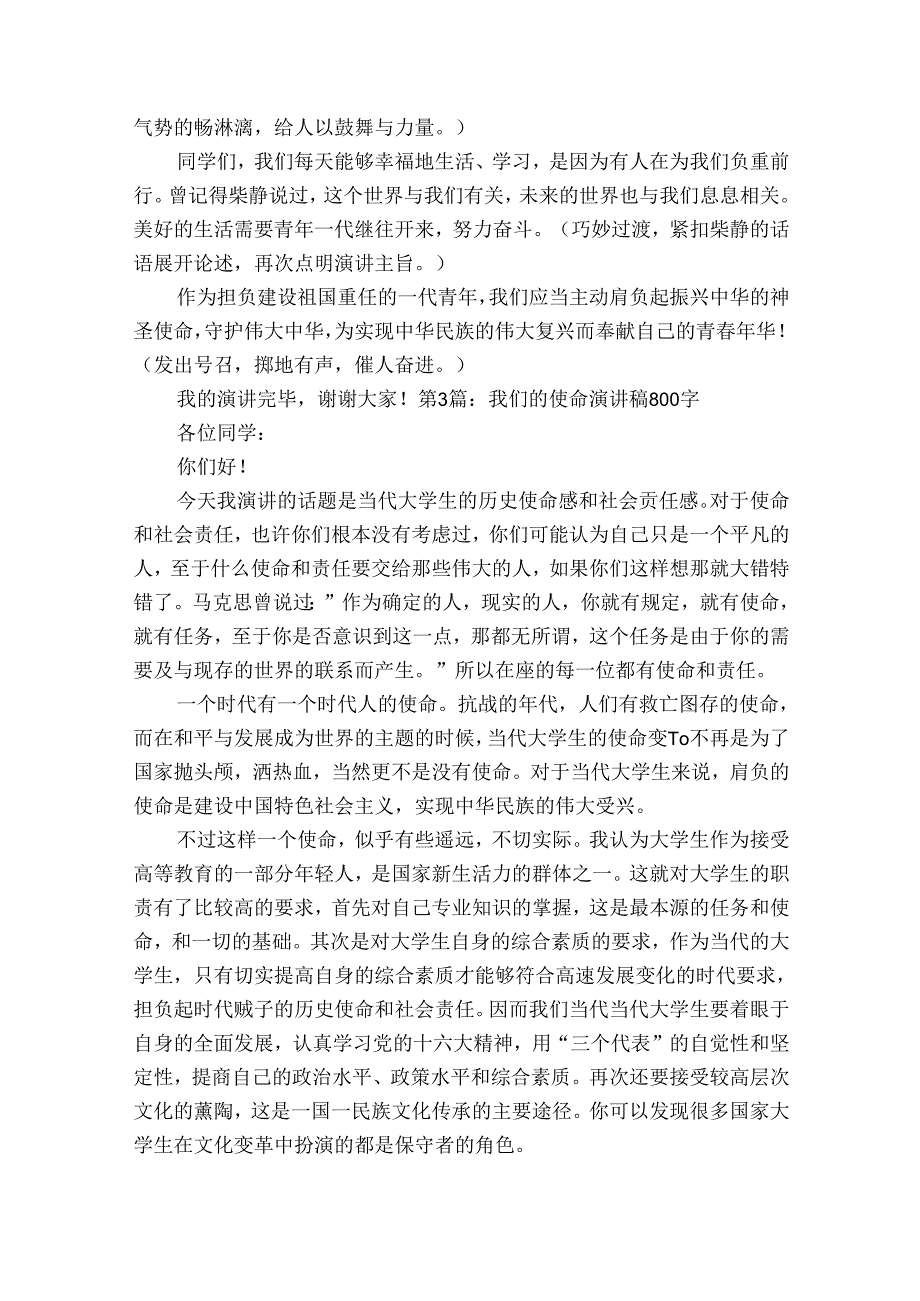 我们的使命演讲稿800字【8篇】.docx_第3页
